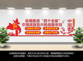 四个全面文化墙