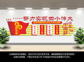 四个伟大文化墙