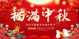 中秋节活动展板