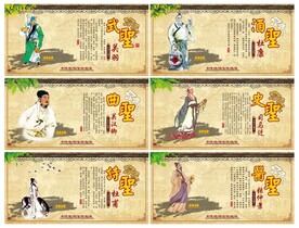 十二圣人海报