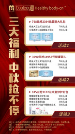 中秋福利活动海报