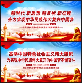 新时代宣传展板