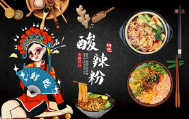 工装背景酸辣粉