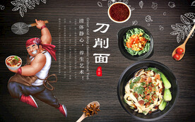  刀削面工装背景墙