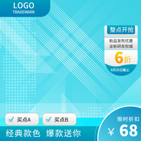 蓝色清新电商主图模板