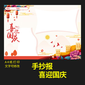 迎国庆中秋手抄报图片