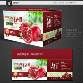 石榴包装