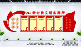 新时代文明实践所