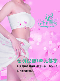 瘦身海报 会员专享门贴 