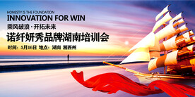 开会海报乘风破浪开拓未来