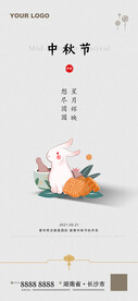 中秋节海报