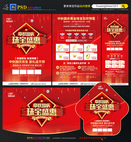 中秋国庆珠宝宣传单DM