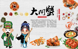 大闸蟹工装背景墙画