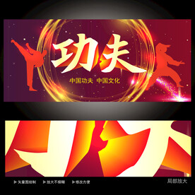 功夫 