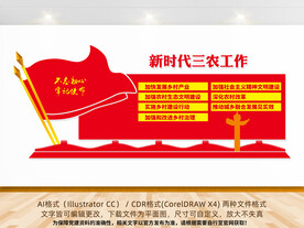 新时代三农工作