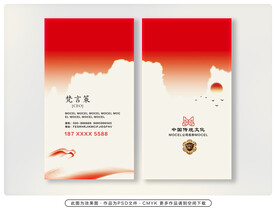 红色名片