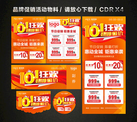 国庆节活动促销