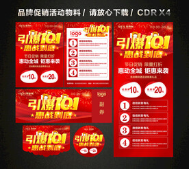 国庆节活动促销