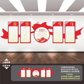 党建文化墙