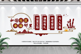 社区文化墙