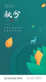 秋分简约大气落叶海报