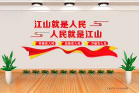 人民就是江山