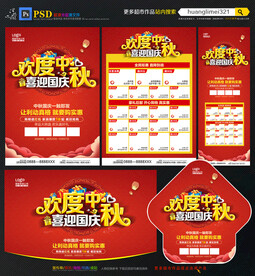 中秋国庆宣传单DM