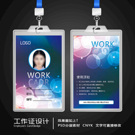 工作证模板