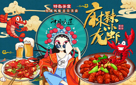 国潮麻辣小龙虾美食工装背景墙