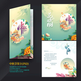中秋贺卡