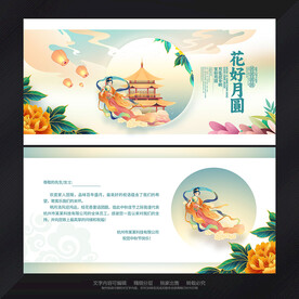 中秋贺卡