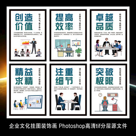 企业文化海报励志标语挂图