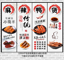 麻辣鸭货装饰画