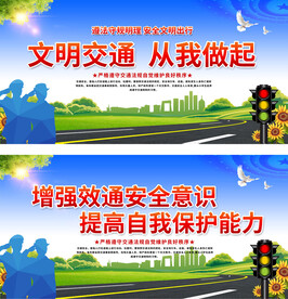 文明出行展板宣传栏