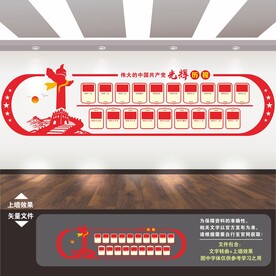 党史文化墙