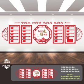 党史文化墙