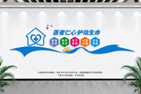 医院文化墙