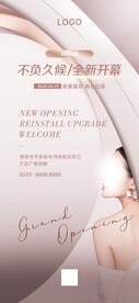 美容院  医美体验卡 开业海报