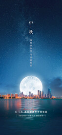 中秋节