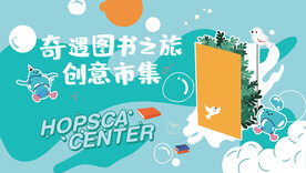 地产创意市集活动背景板