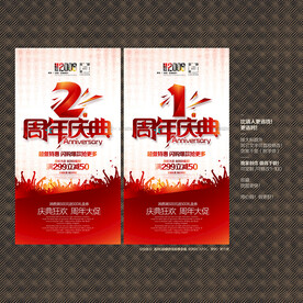 1 2周年庆典