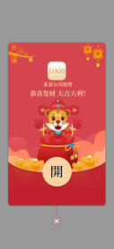 虎年中国风红包封面弹窗