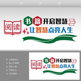 阅读室文化墙 