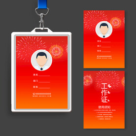 红色工作证