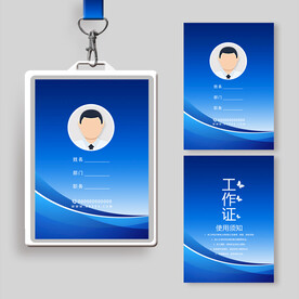 蓝色工作证
