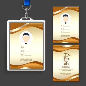 公司工作证