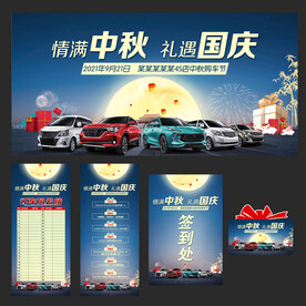 中秋购车节