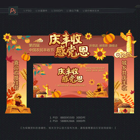 丰收节拱门