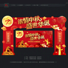 中秋国庆门头