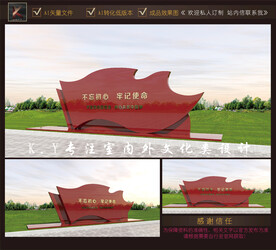 不忘初心牢记使命雕塑